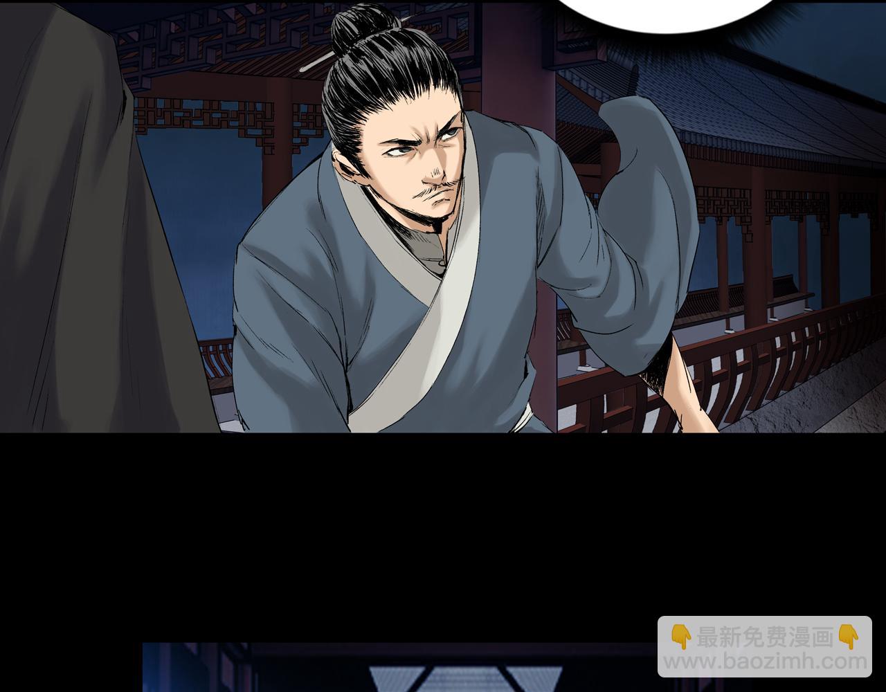 三界志 - 044 紅牆之後(3/3) - 8