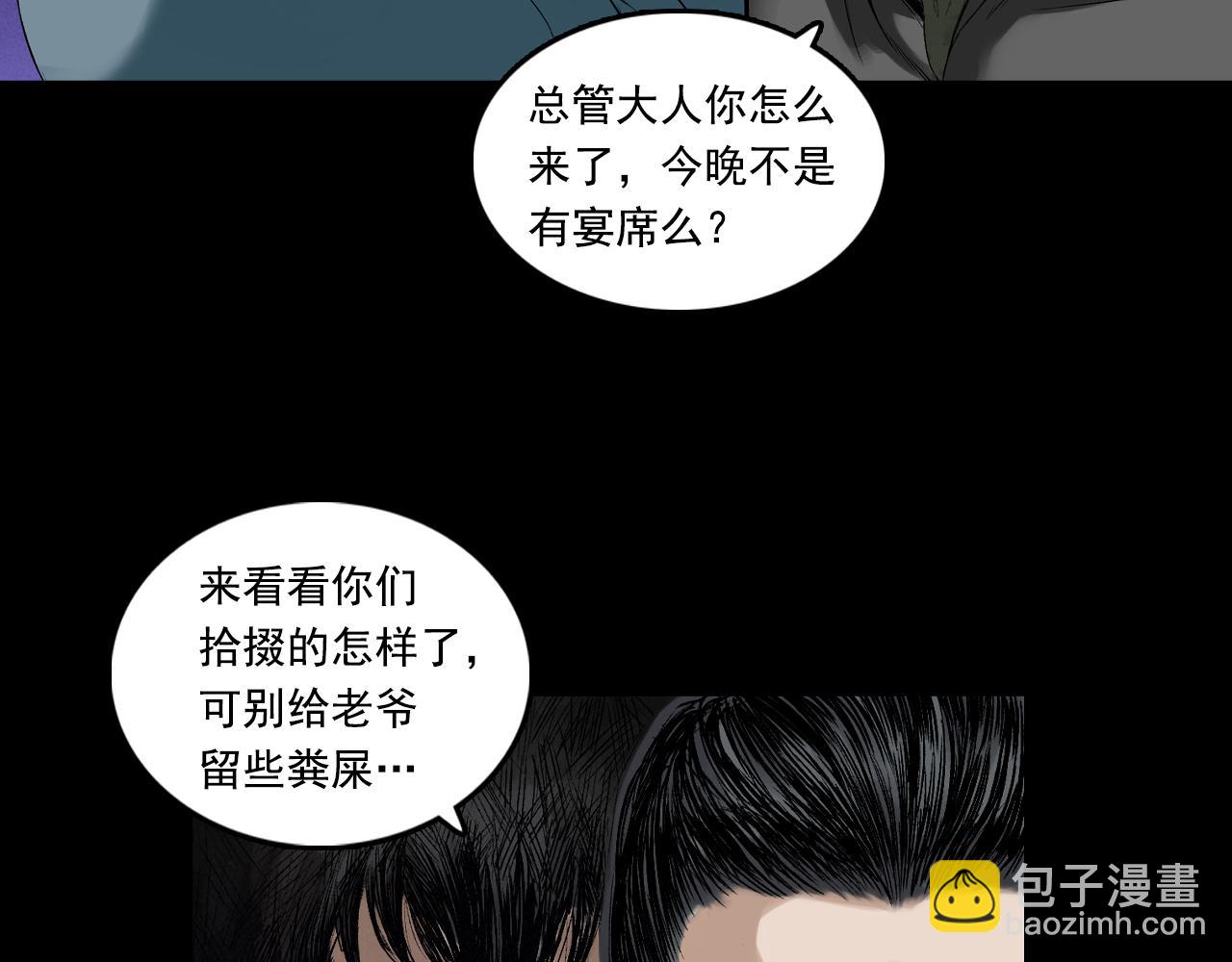 三界志 - 044 紅牆之後(1/3) - 3