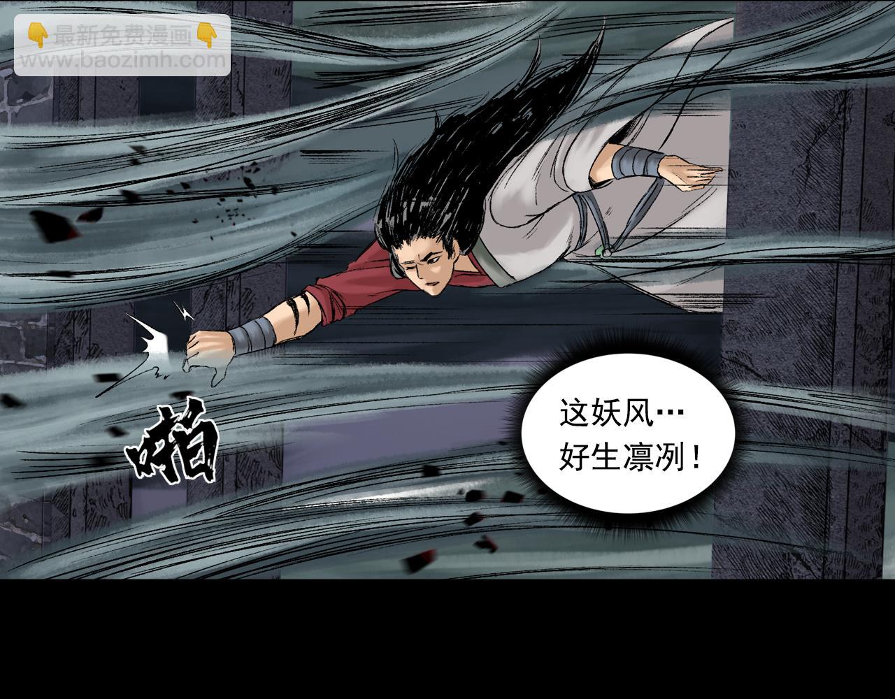 三界志 - 044 紅牆之後(3/3) - 3