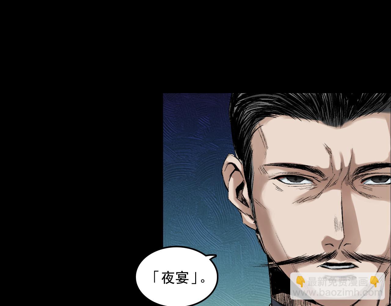 三界志 - 044 紅牆之後(1/3) - 7