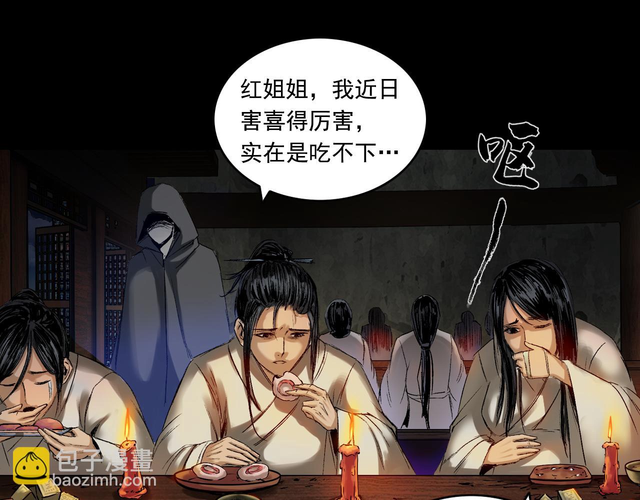 三界志 - 044 紅牆之後(1/3) - 4