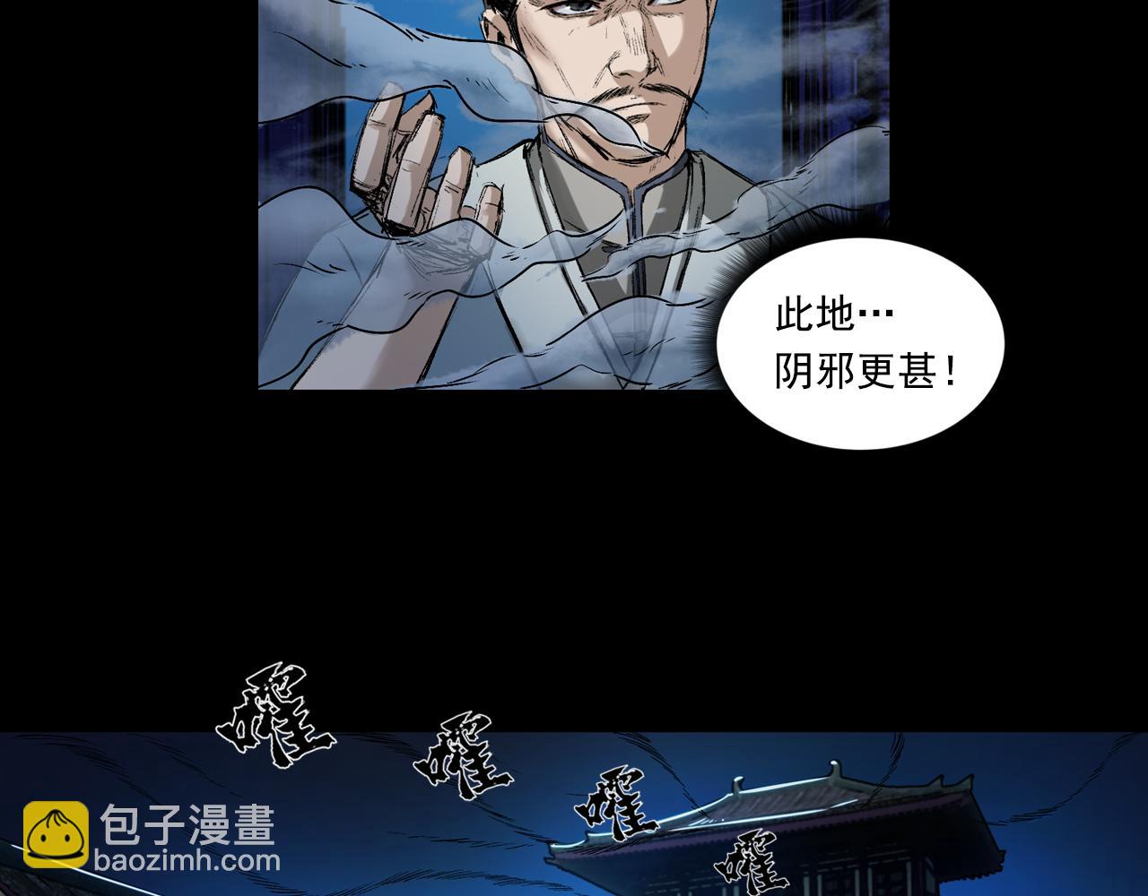 三界志 - 044 紅牆之後(1/3) - 3