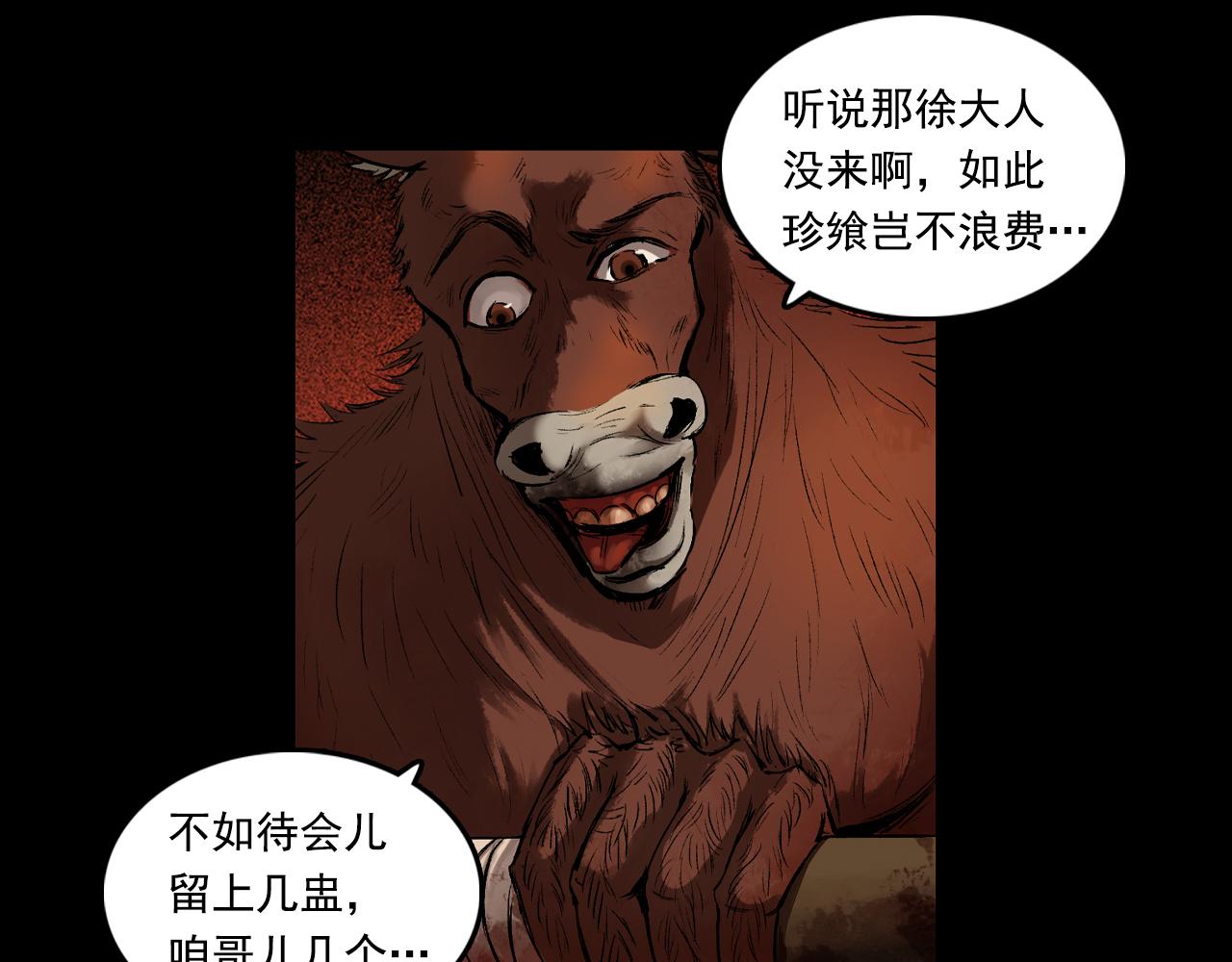 三界志 - 044 紅牆之後(2/3) - 2