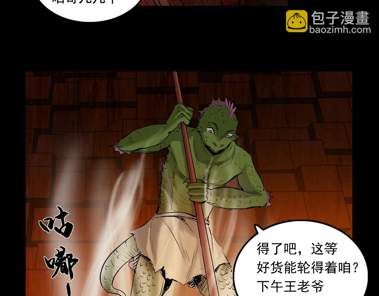 三界志 - 044 紅牆之後(2/3) - 3