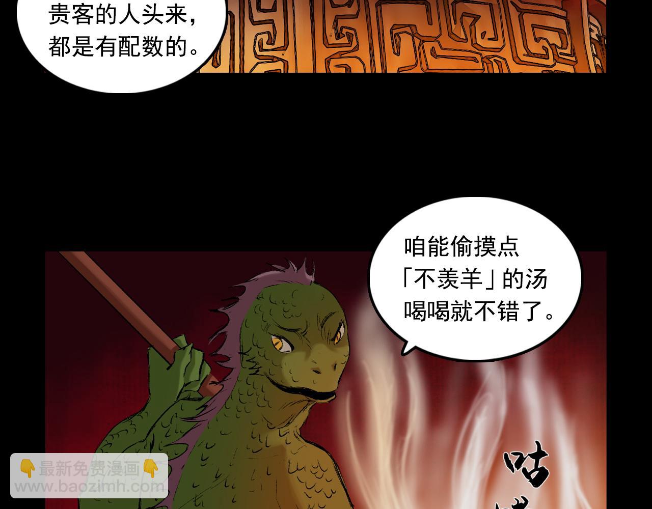 三界志 - 044 紅牆之後(2/3) - 5