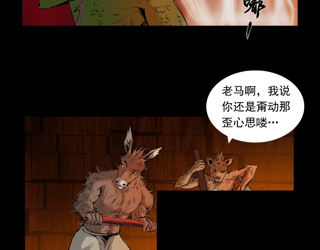 三界志 - 044 紅牆之後(2/3) - 6