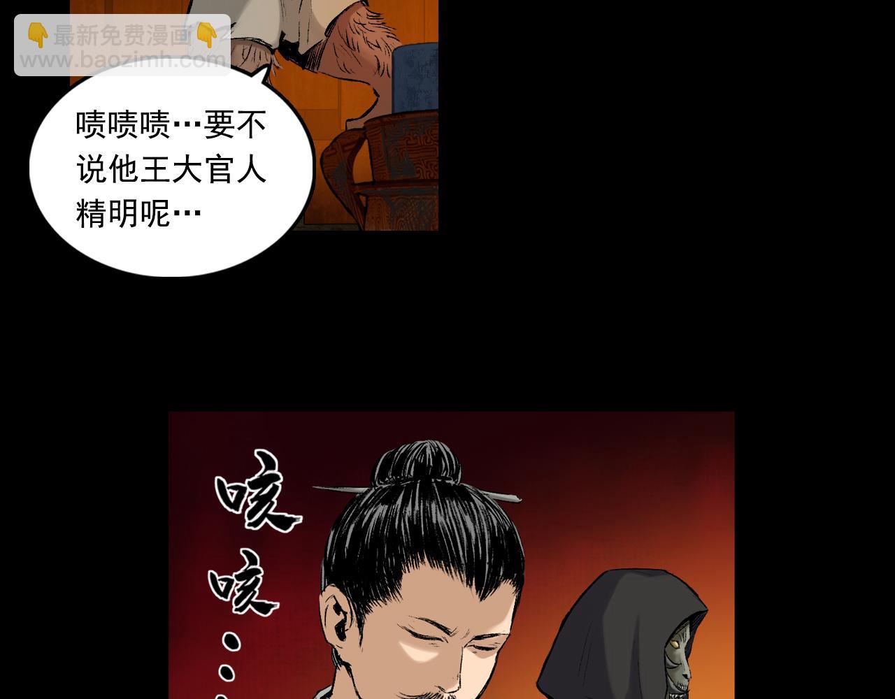 三界志 - 044 紅牆之後(2/3) - 7