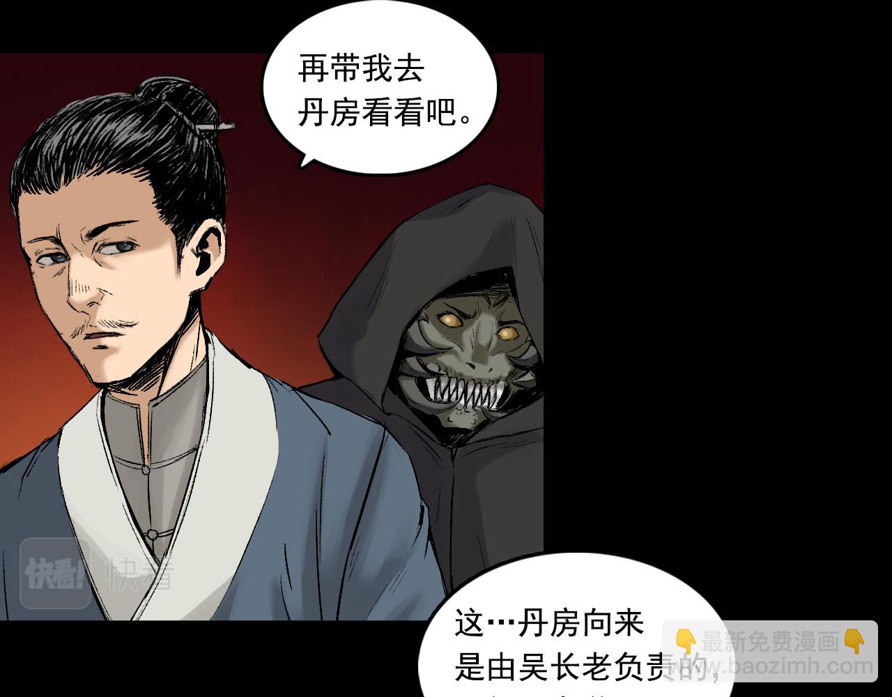 三界志 - 044 紅牆之後(2/3) - 5