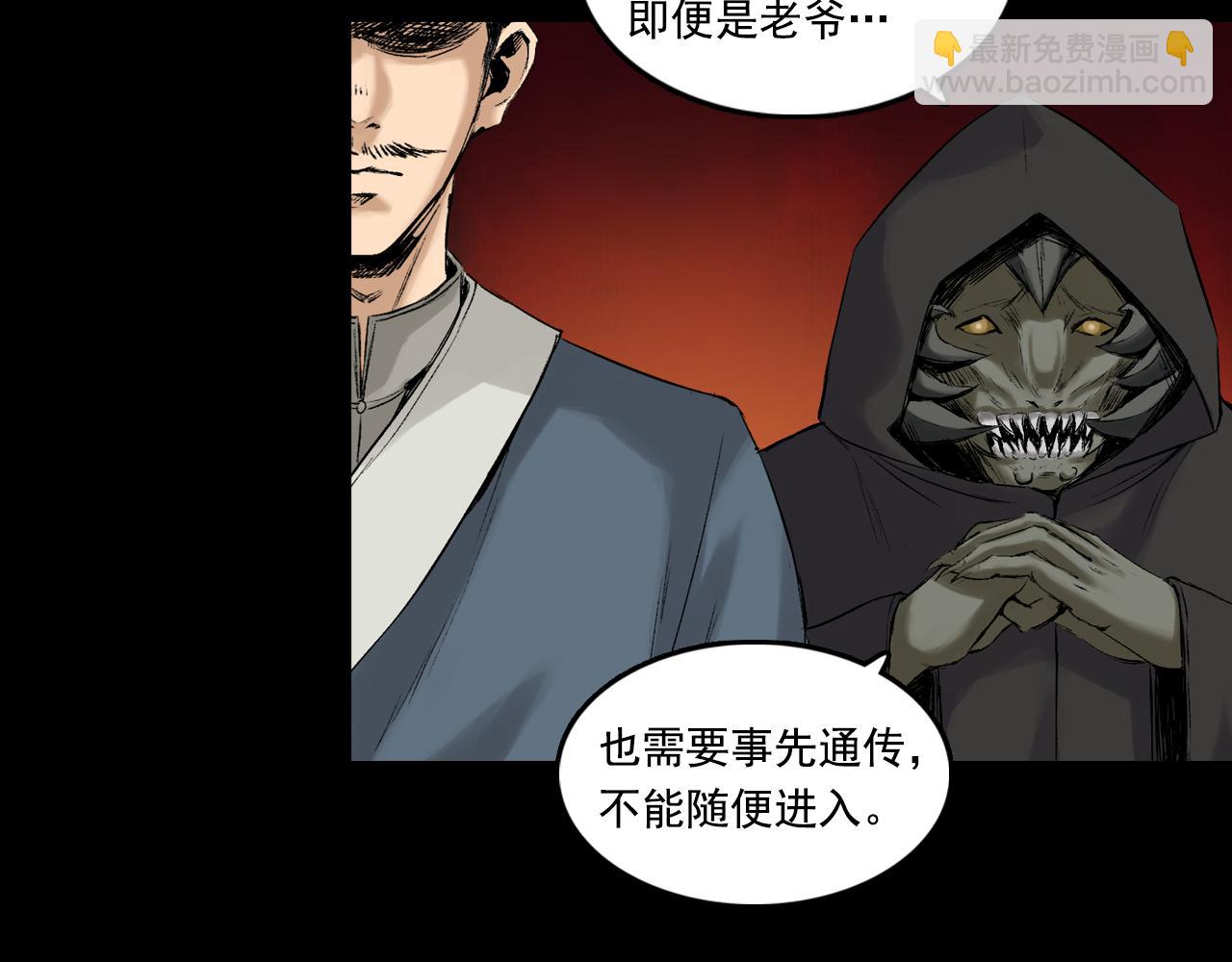 三界志 - 044 紅牆之後(2/3) - 6