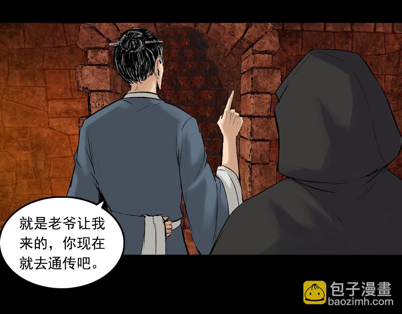 三界志 - 044 紅牆之後(2/3) - 7