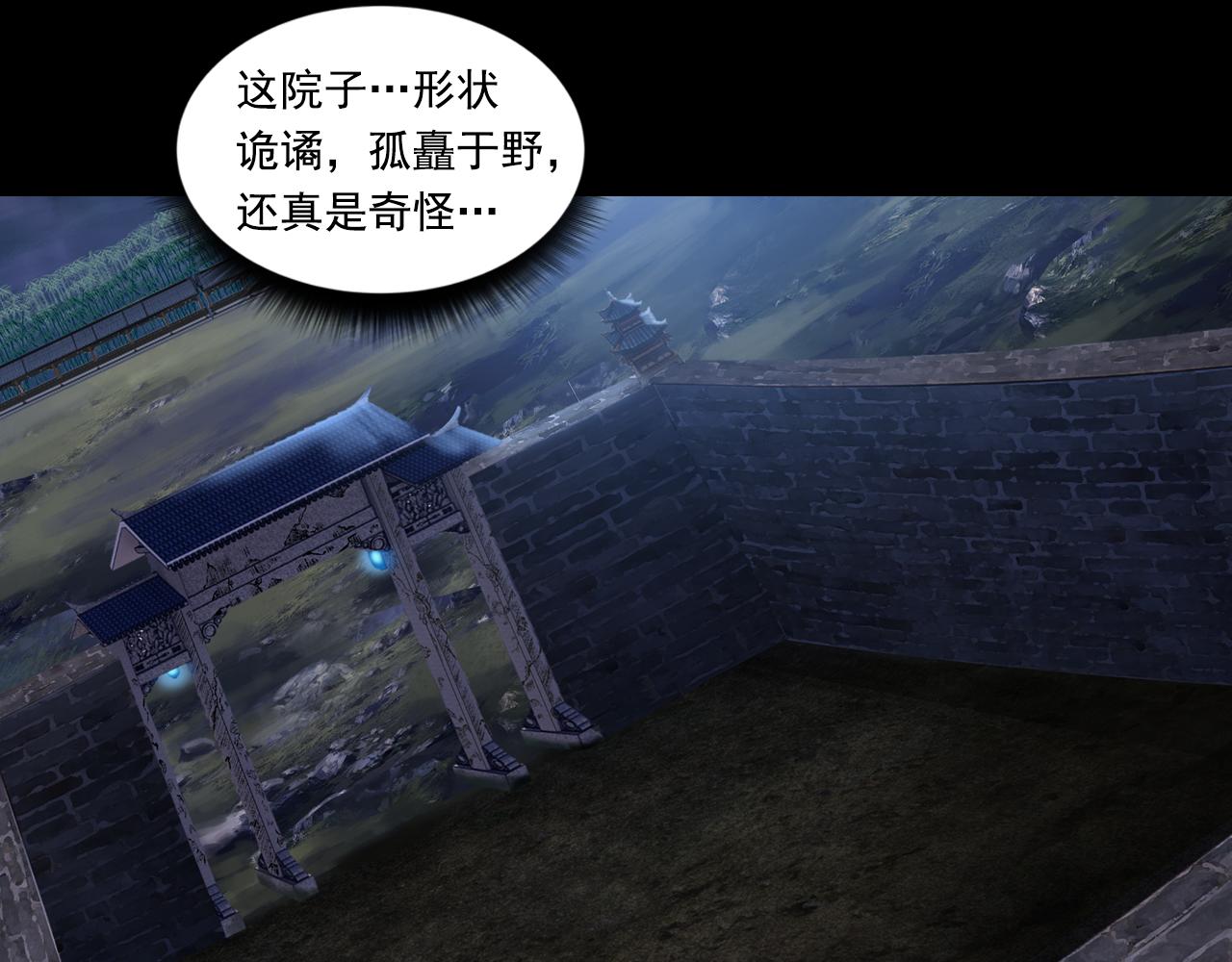 三界志 - 044 紅牆之後(2/3) - 5