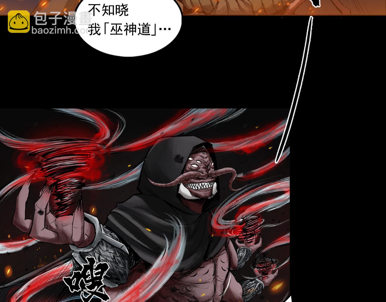 三界志 - 046 蜈蚣長老（二）(1/3) - 4