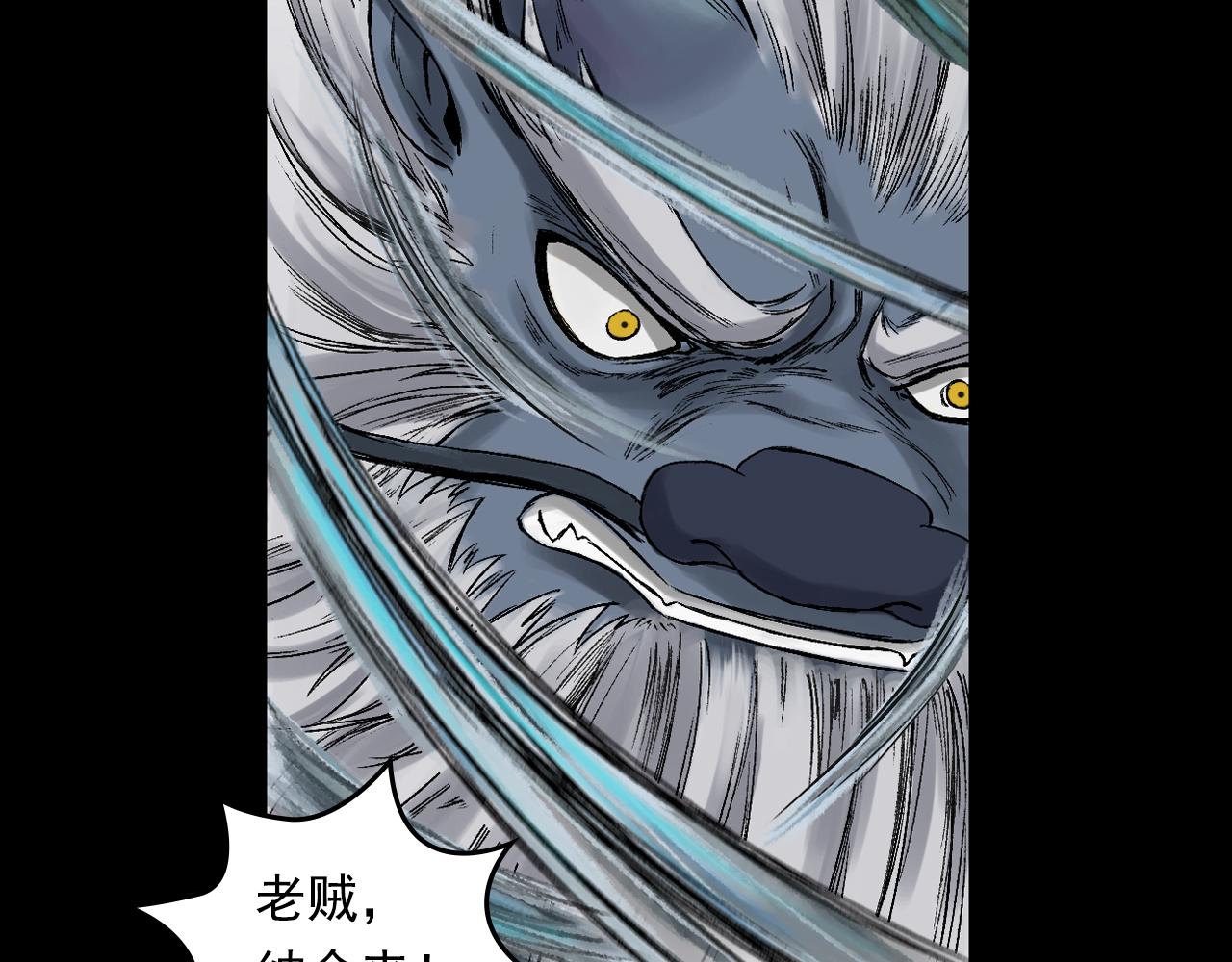 三界志 - 046 蜈蚣長老（二）(2/3) - 7