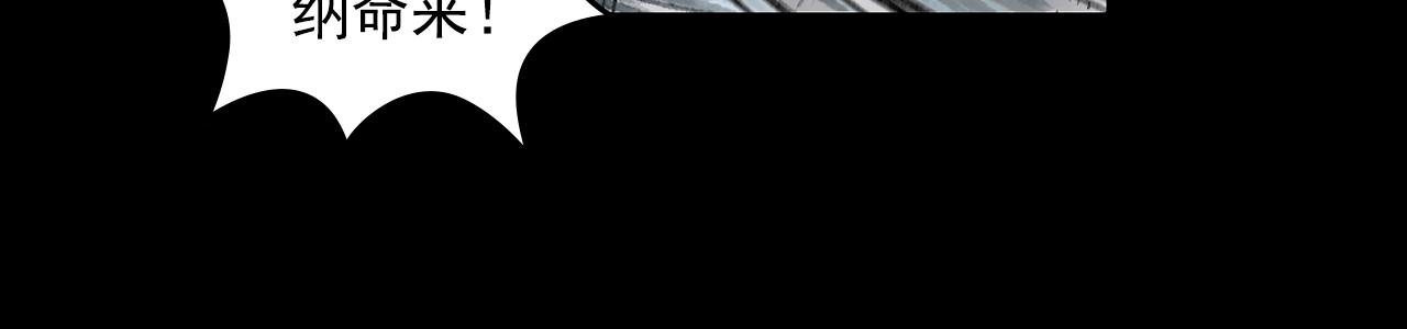 三界志 - 046 蜈蚣長老（二）(2/3) - 8