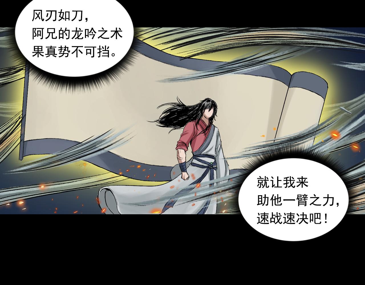 三界志 - 046 蜈蚣長老（二）(2/3) - 5