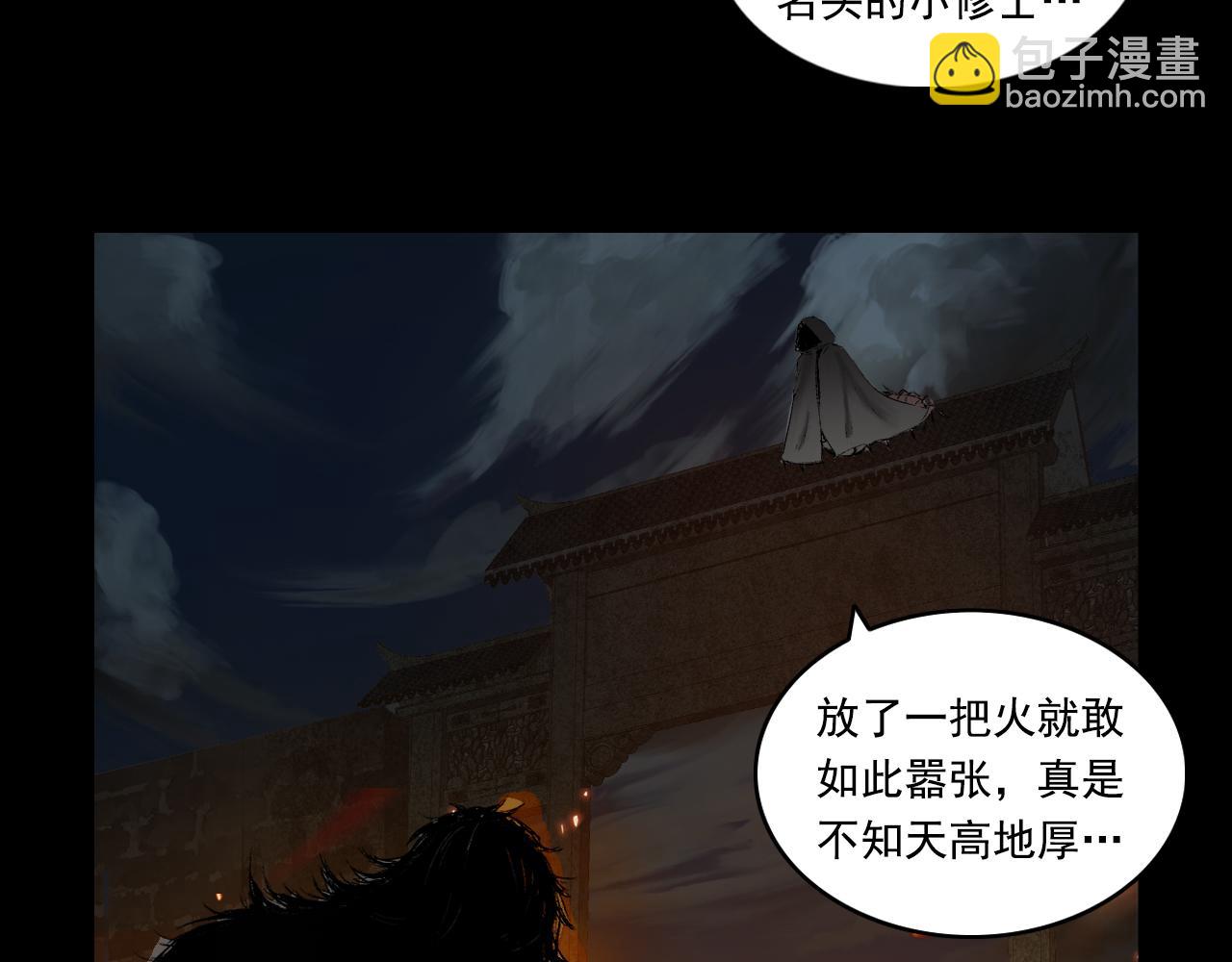 三界志 - 046 蜈蚣長老（二）(1/3) - 8