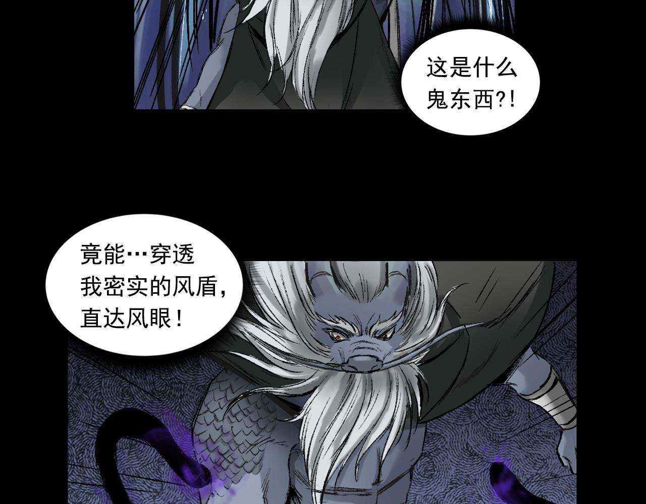 三界志 - 046 蜈蚣長老（二）(2/3) - 3