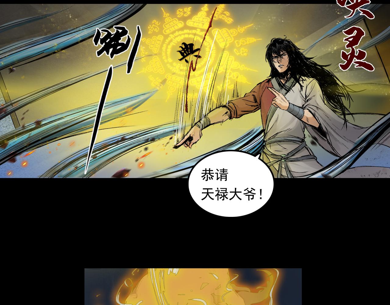 三界志 - 046 蜈蚣長老（二）(2/3) - 5