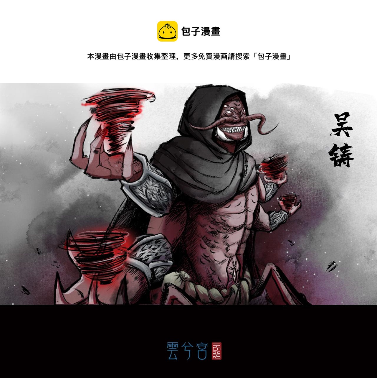 三界志 - 048 蜈蚣長老（四）(1/2) - 1