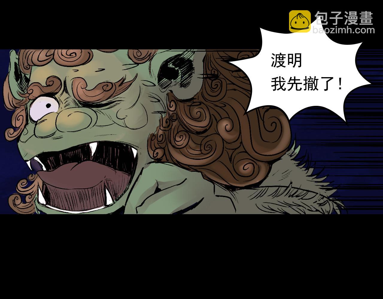 三界志 - 048 蜈蚣長老（四）(1/2) - 5