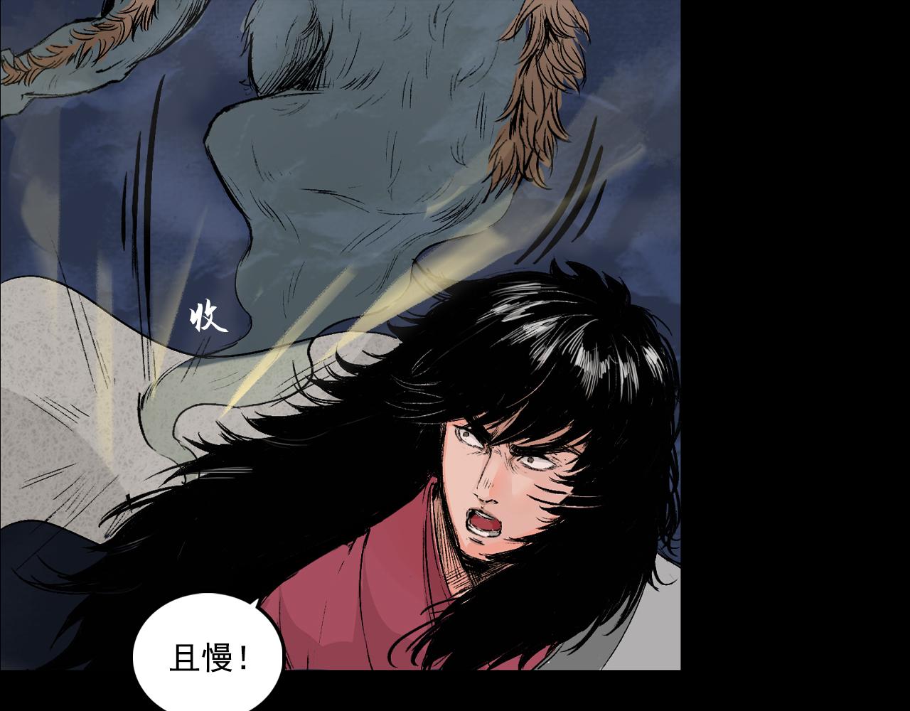 三界志 - 048 蜈蚣長老（四）(1/2) - 7