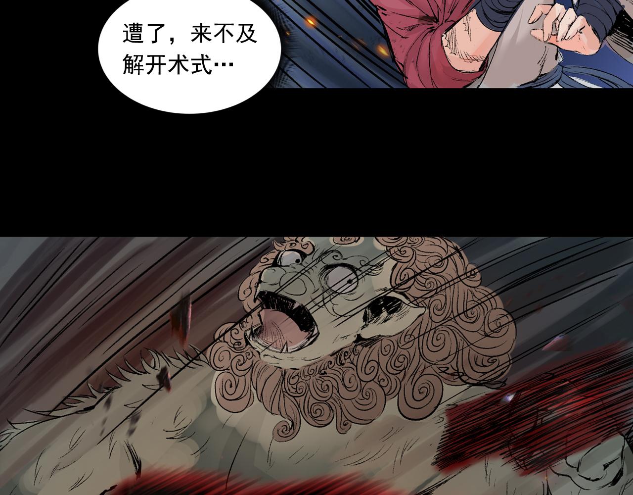 三界志 - 048 蜈蚣長老（四）(1/2) - 1