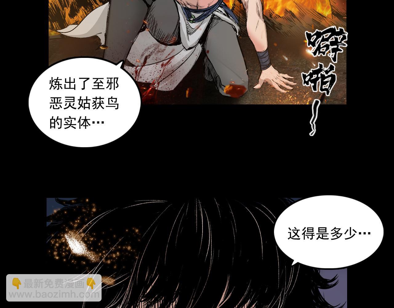 三界志 - 048 蜈蚣長老（四）(1/2) - 8