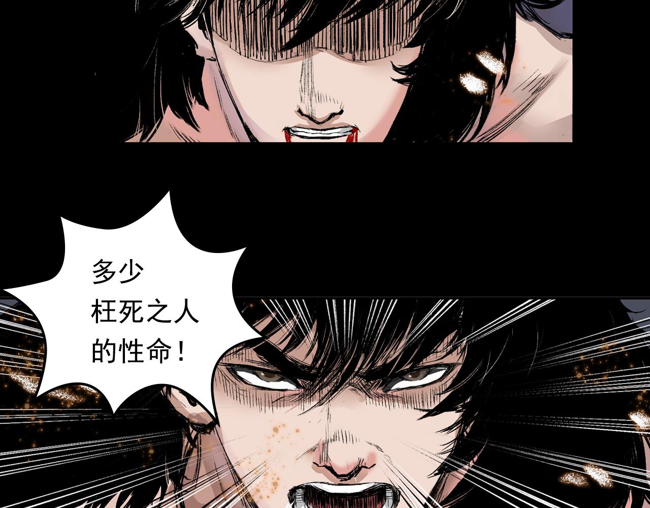 三界志 - 048 蜈蚣長老（四）(1/2) - 1