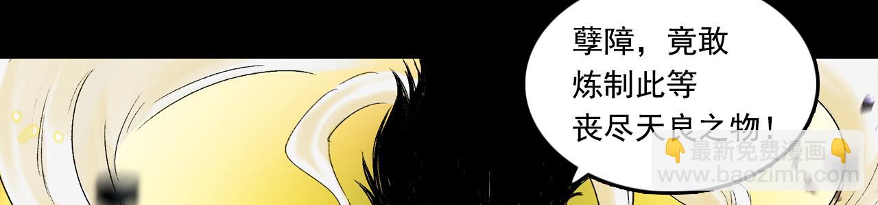 三界志 - 048 蜈蚣長老（四）(1/2) - 6