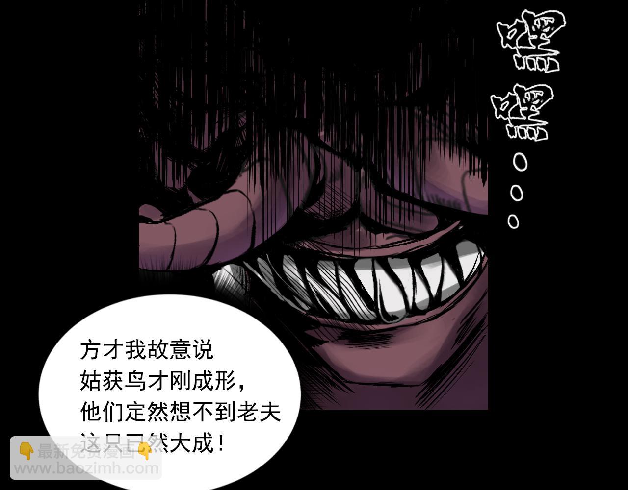 三界志 - 048 蜈蚣長老（四）(2/2) - 6