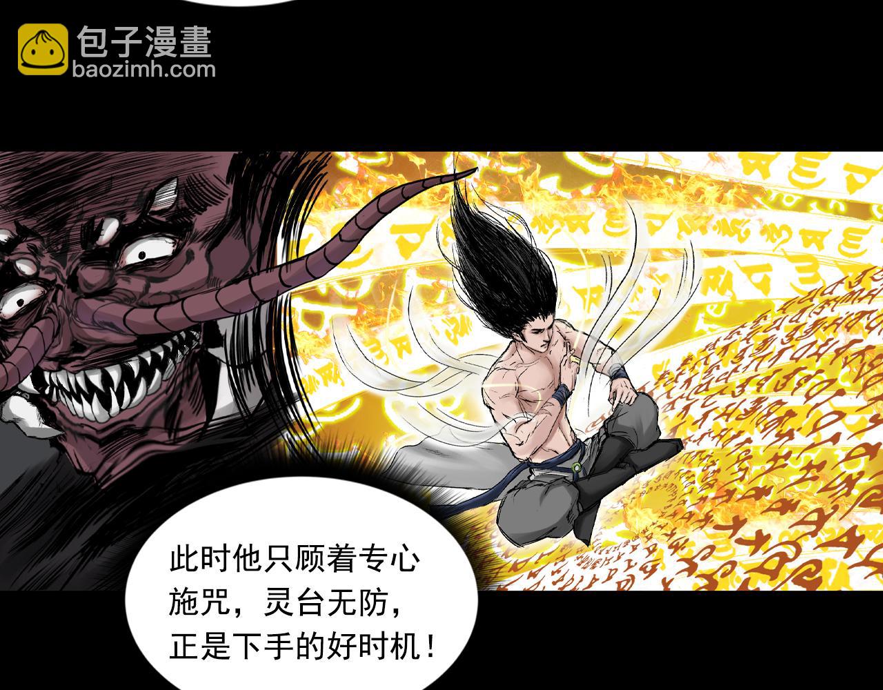 三界志 - 048 蜈蚣長老（四）(2/2) - 7