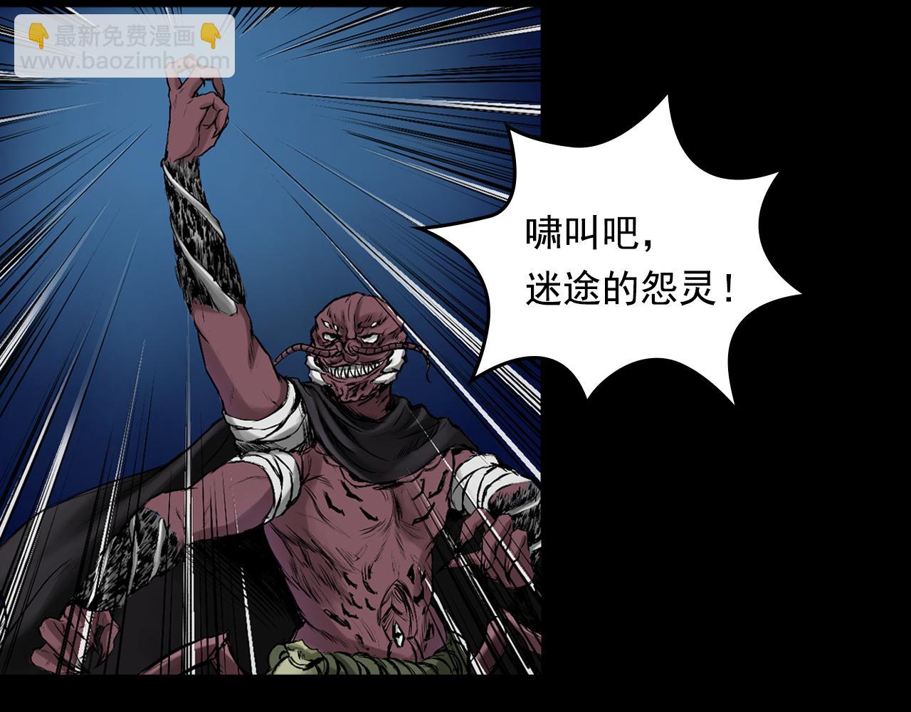 三界志 - 048 蜈蚣長老（四）(2/2) - 2