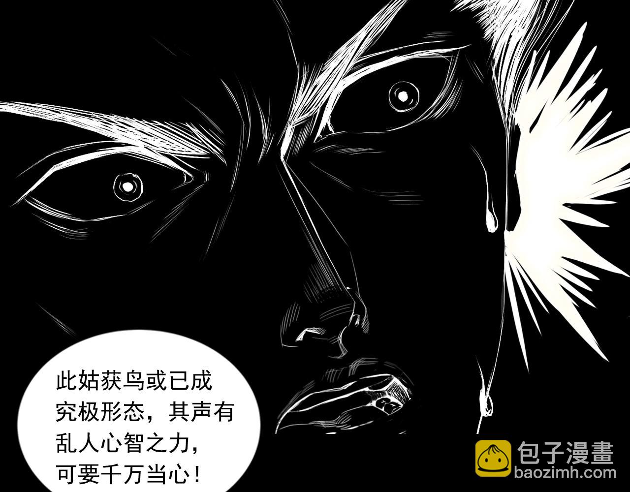 三界志 - 048 蜈蚣長老（四）(2/2) - 3