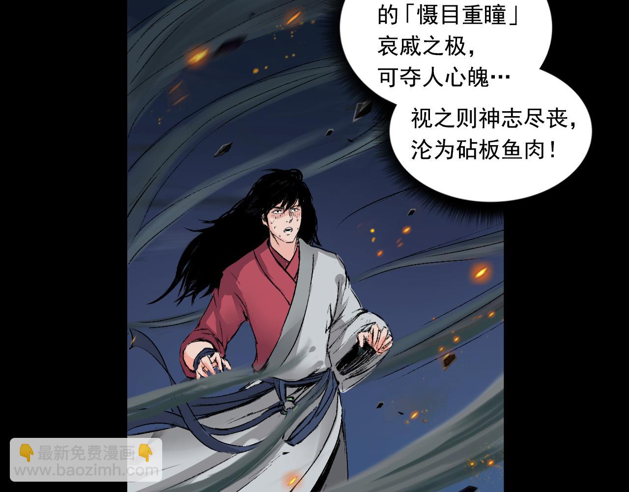 三界志 - 048 蜈蚣長老（四）(1/2) - 8