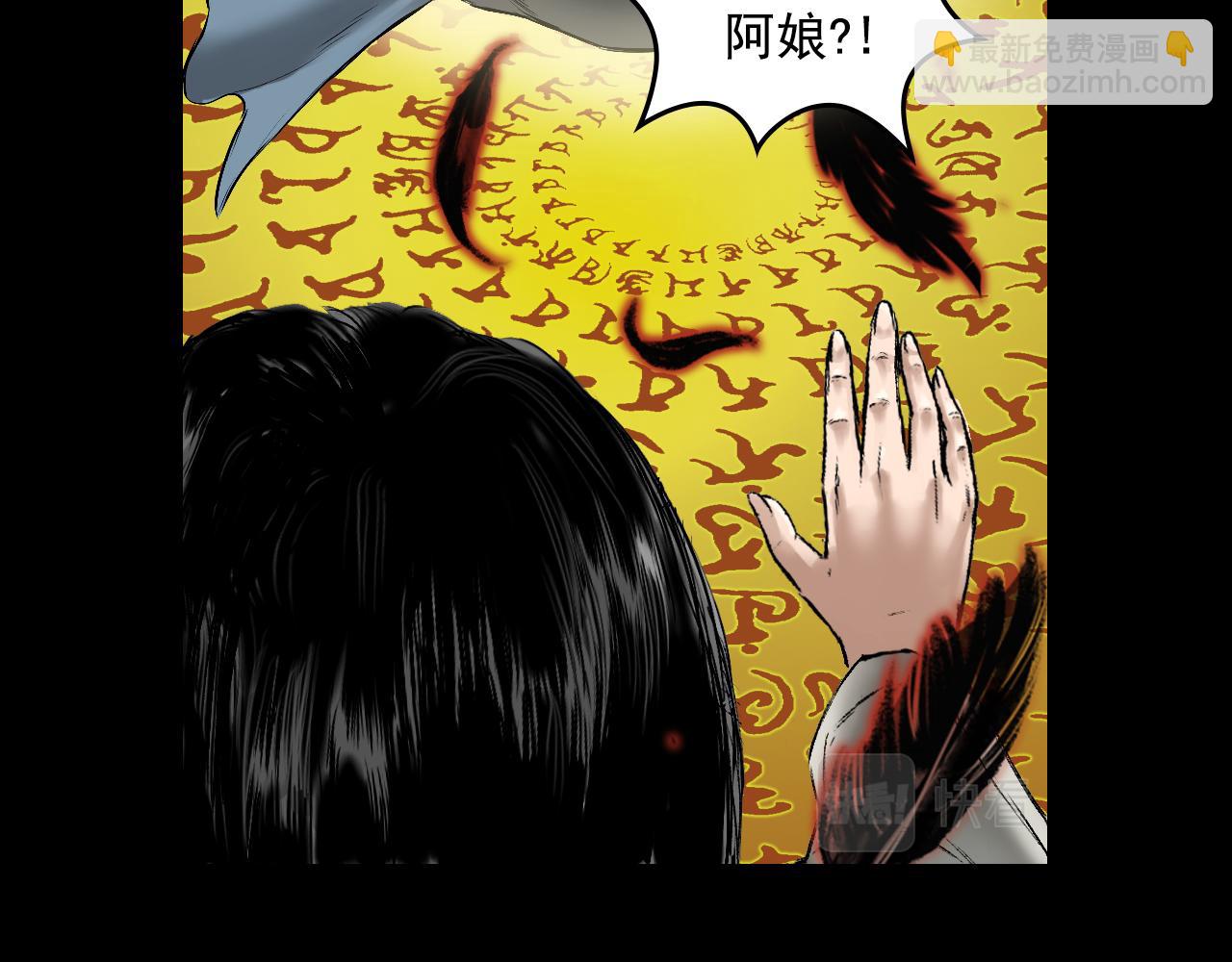 三界志 - 048 蜈蚣長老（四）(2/2) - 7