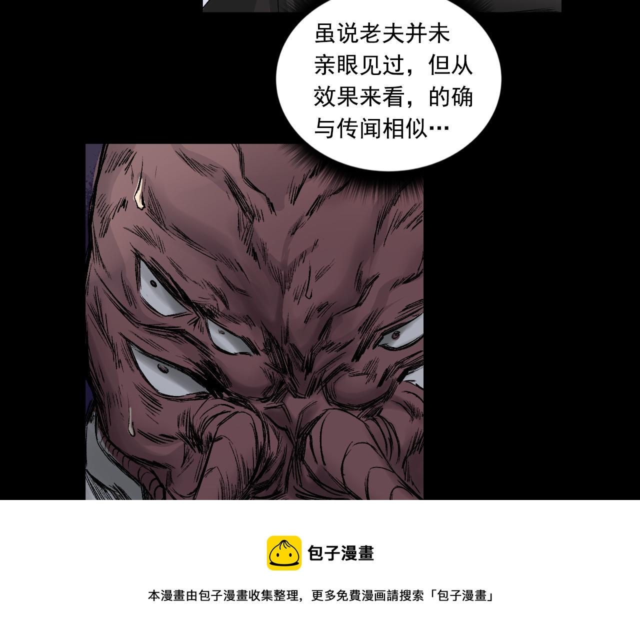 三界志 - 050 吳鉤長老（六）(2/3) - 6