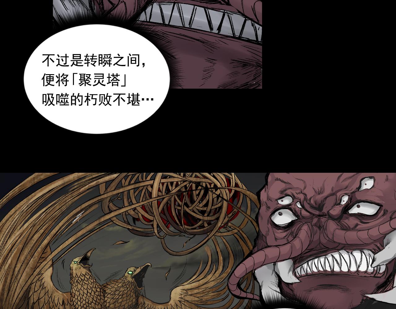 三界志 - 050 吳鉤長老（六）(3/3) - 2