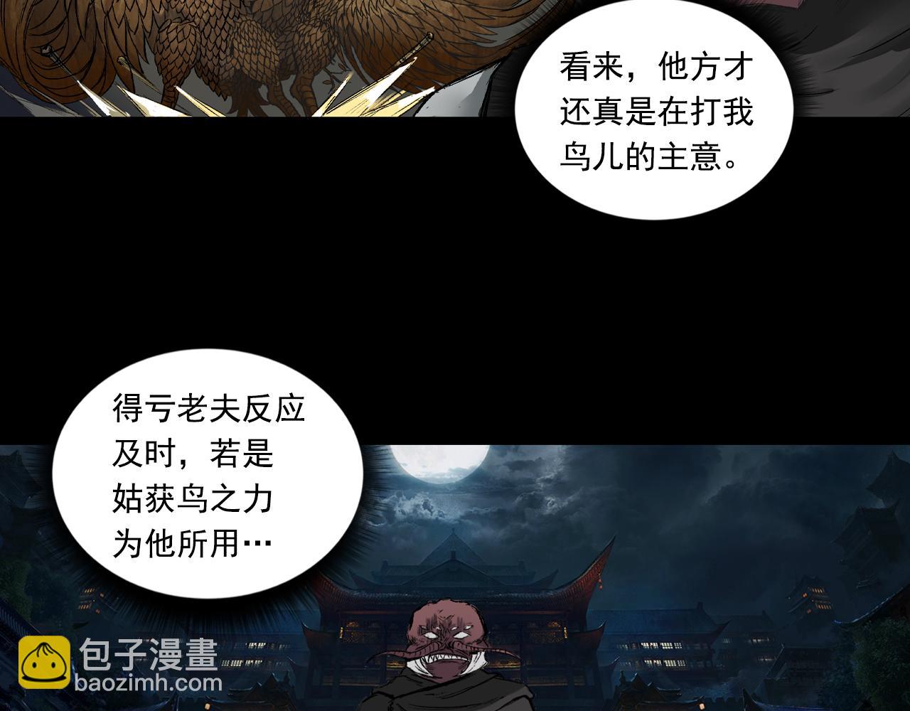 三界志 - 050 吳鉤長老（六）(3/3) - 3