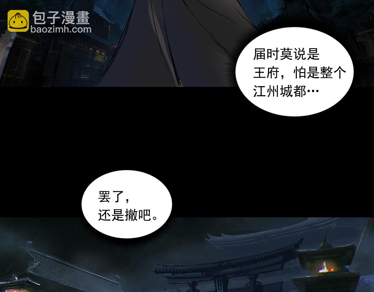 三界志 - 050 吳鉤長老（六）(3/3) - 2