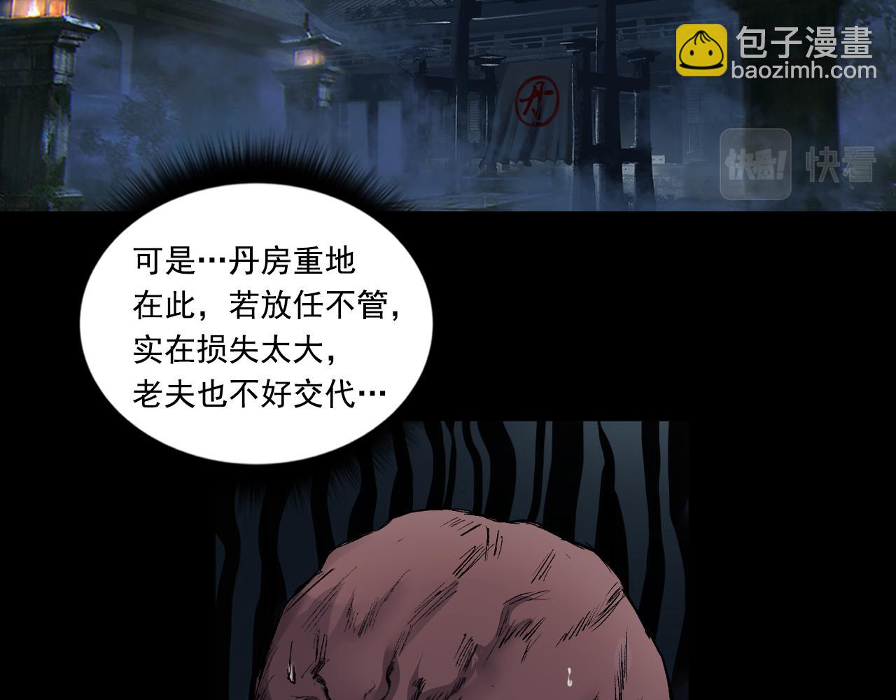 三界志 - 050 吳鉤長老（六）(3/3) - 3