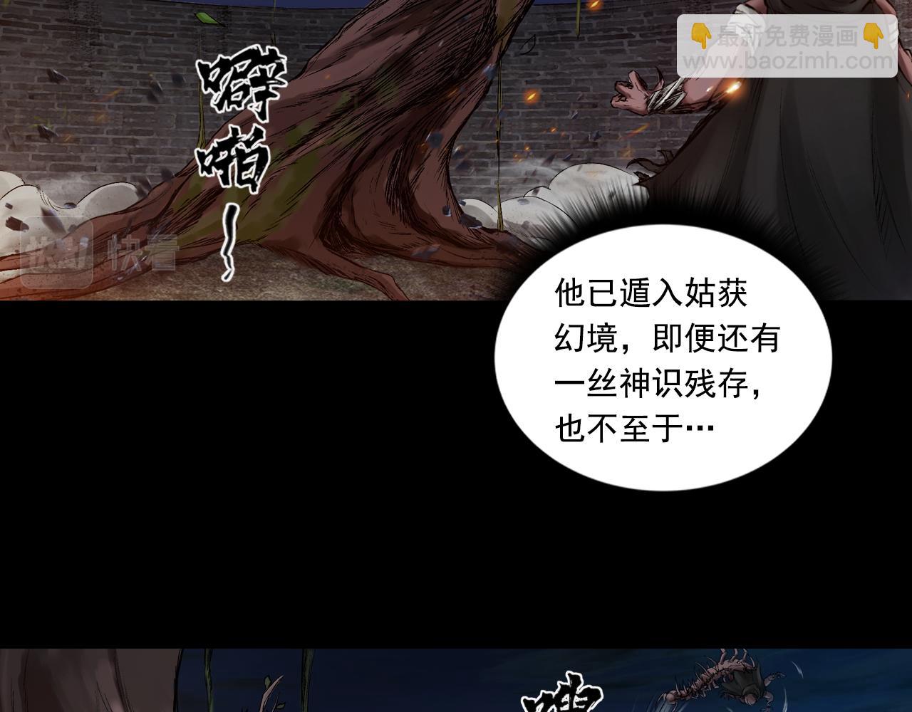 三界志 - 050 吳鉤長老（六）(1/3) - 4