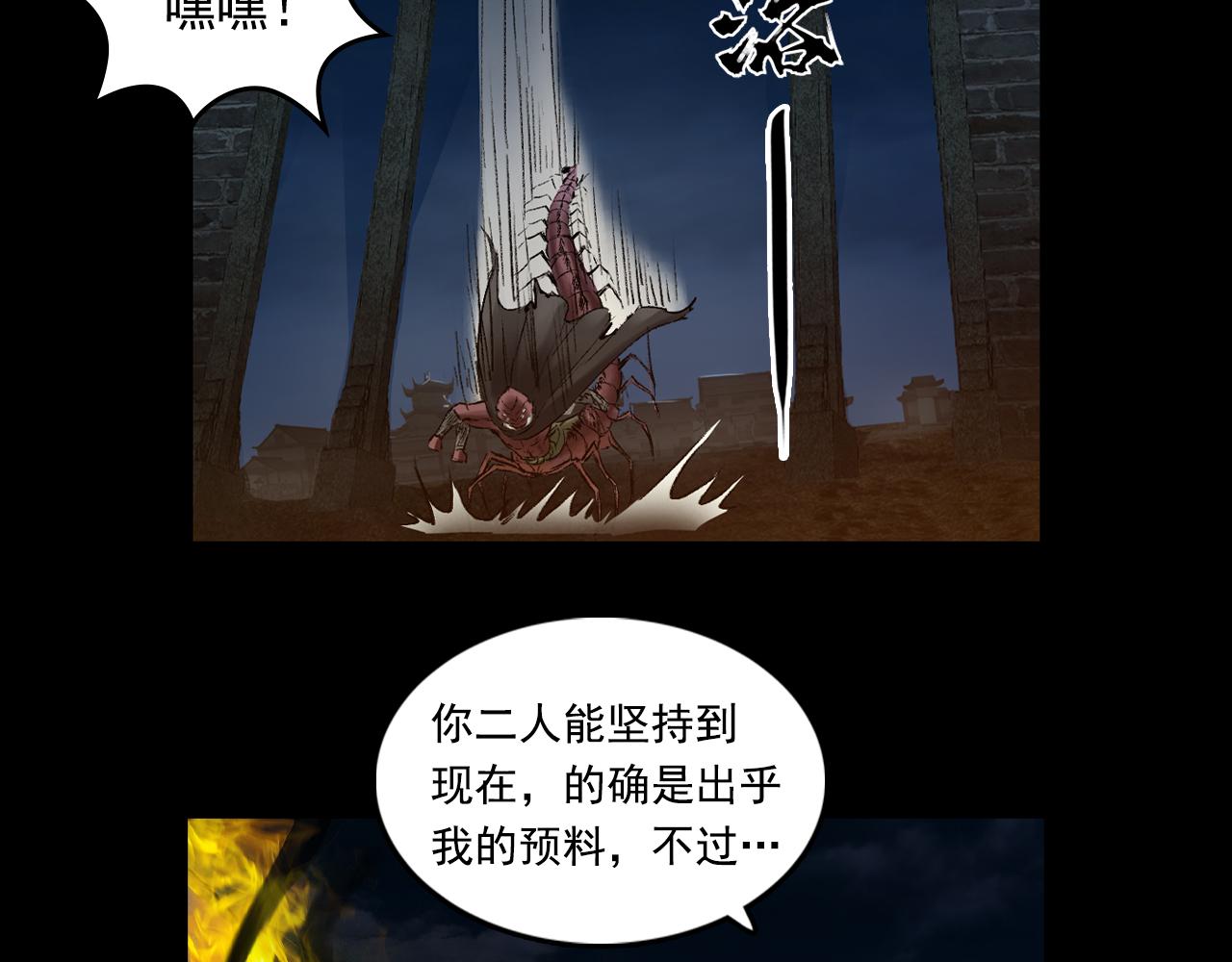 三界志 - 050 吳鉤長老（六）(1/3) - 7