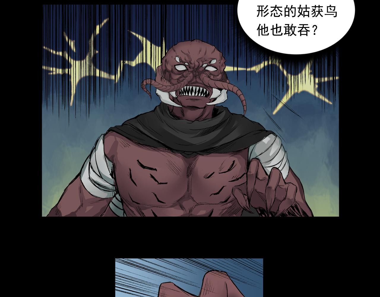 三界志 - 050 吳鉤長老（六）(2/3) - 8