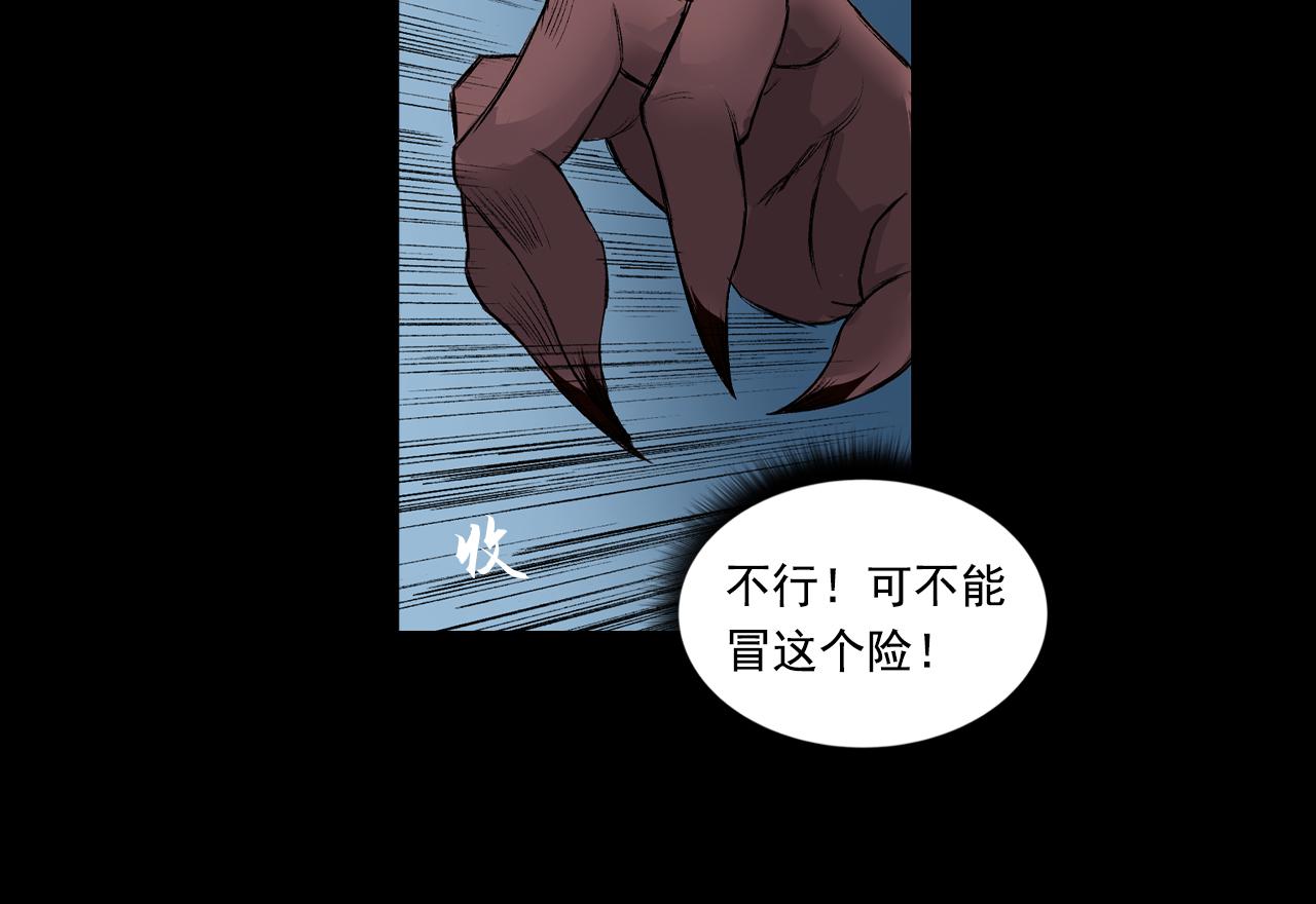 三界志 - 050 吳鉤長老（六）(2/3) - 1