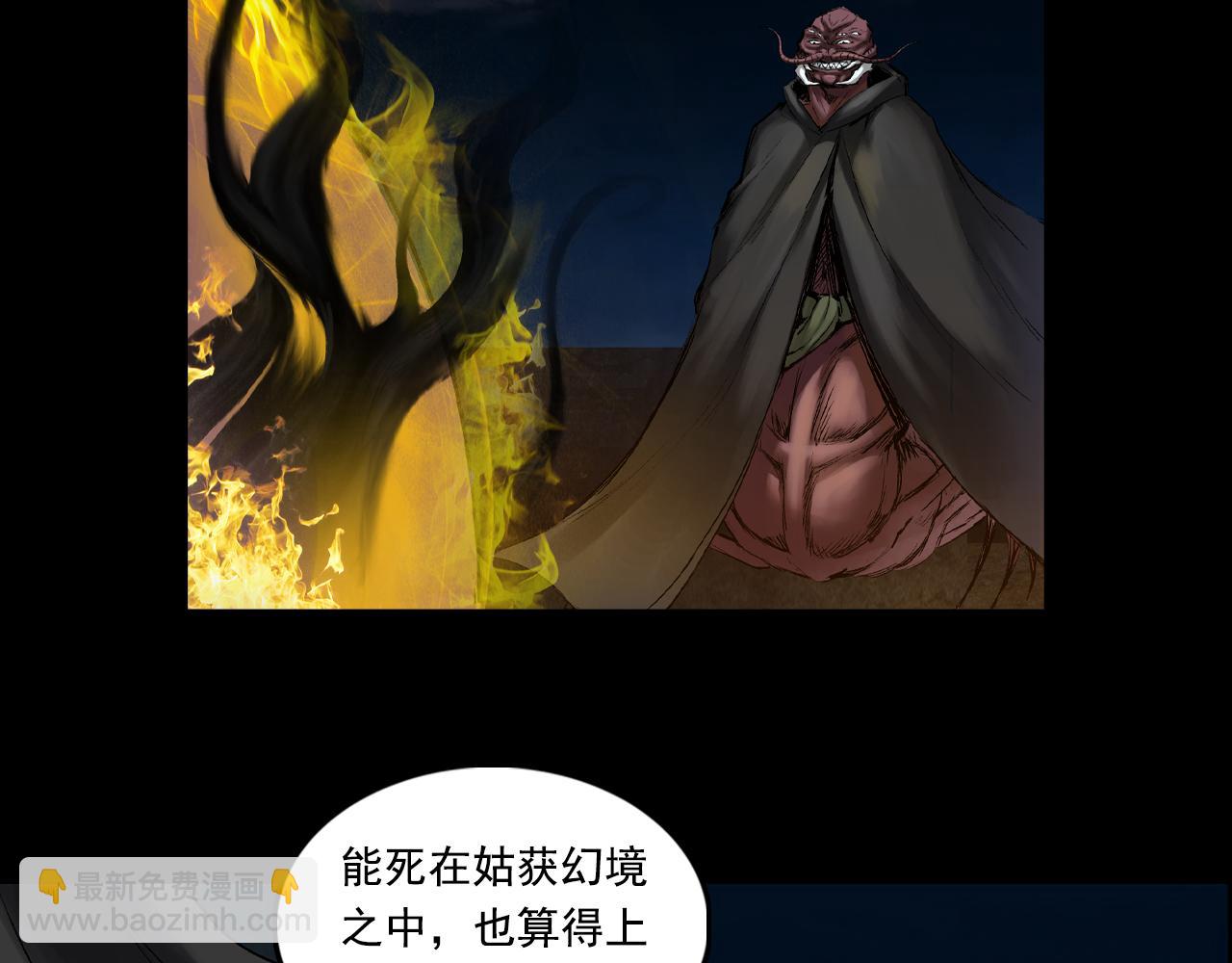 三界志 - 050 吳鉤長老（六）(1/3) - 8