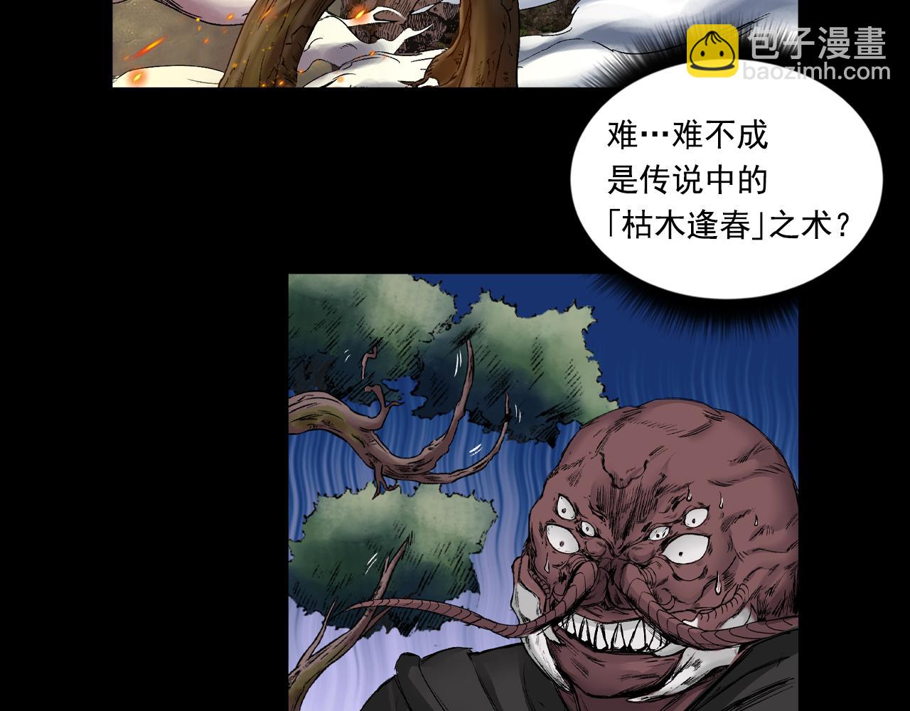 三界志 - 050 吳鉤長老（六）(2/3) - 4