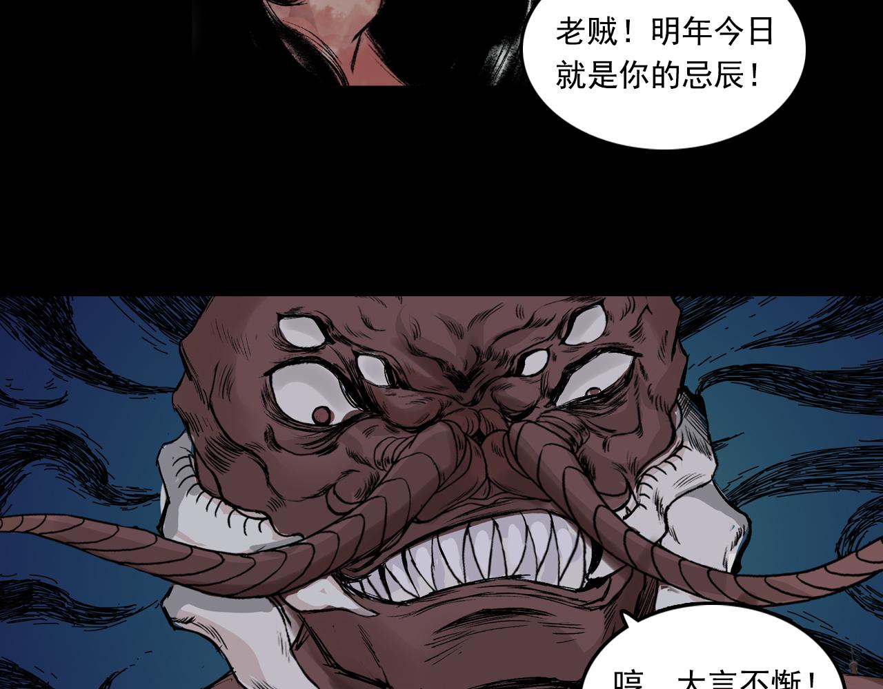 三界志 - 052 落伽山的回憶（下）(2/2) - 2