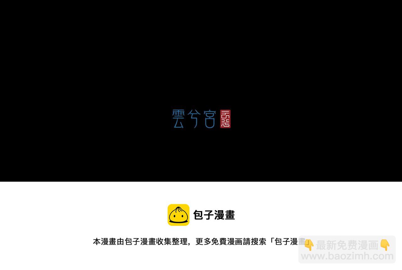 三界志 - 054 援軍（下）(3/3) - 1