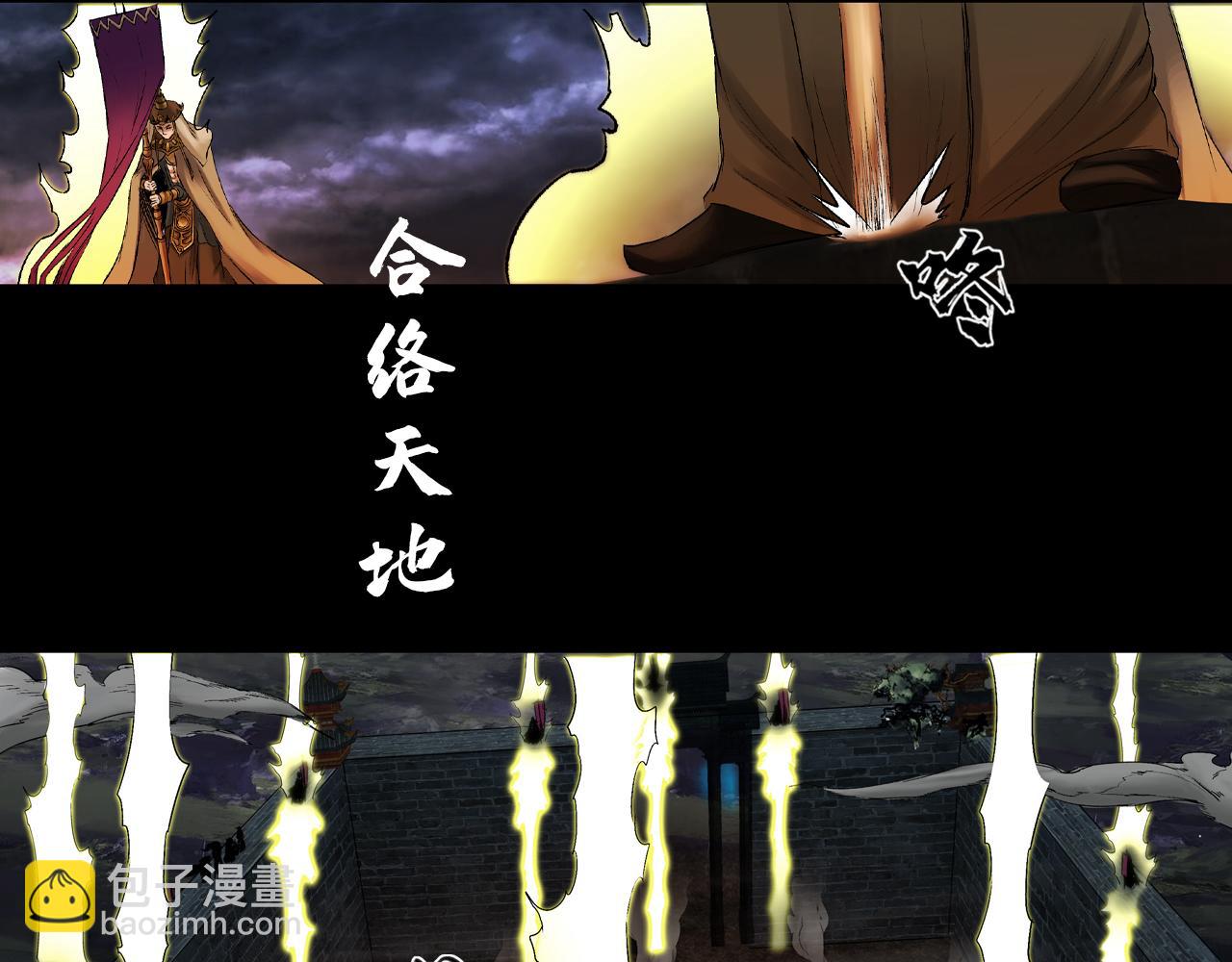 三界志 - 054 援軍（下）(1/3) - 2