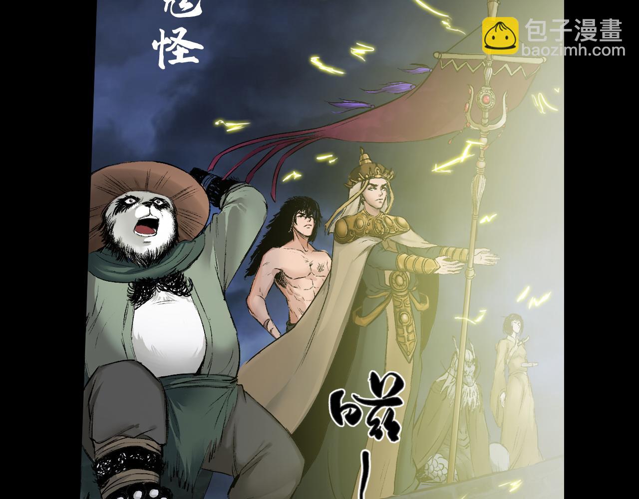 三界志 - 054 援軍（下）(1/3) - 4